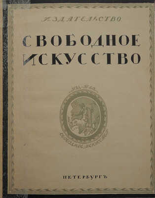 Лот из двух изданий, посвященных А. Бенуа: